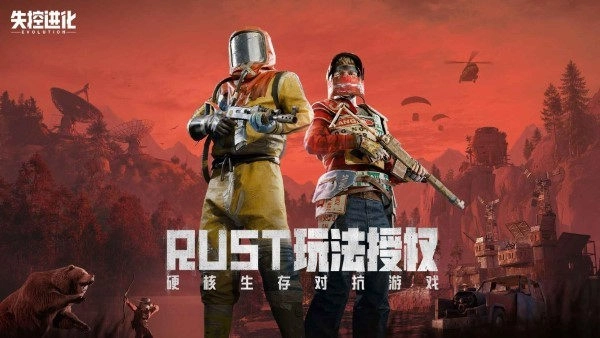 失控進化海外版圖1