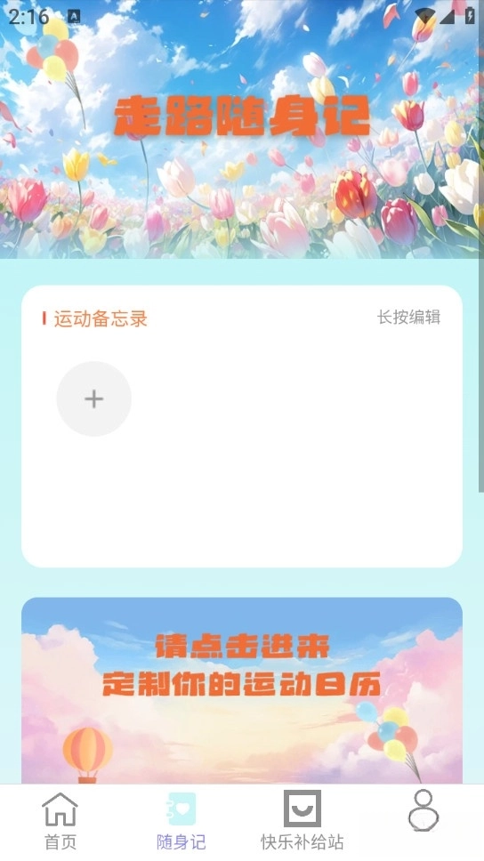 走路补给站最新版