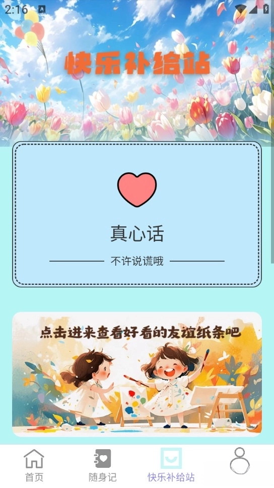 走路补给站最新版