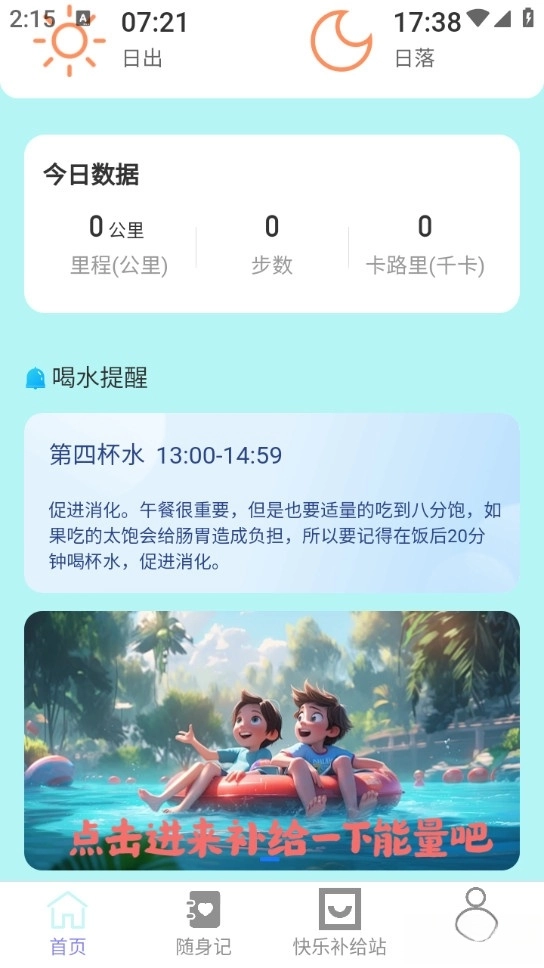 走路补给站最新版