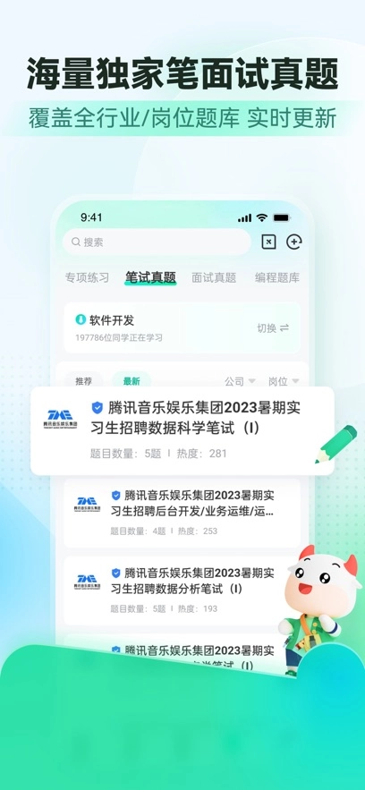 牛客最新版1