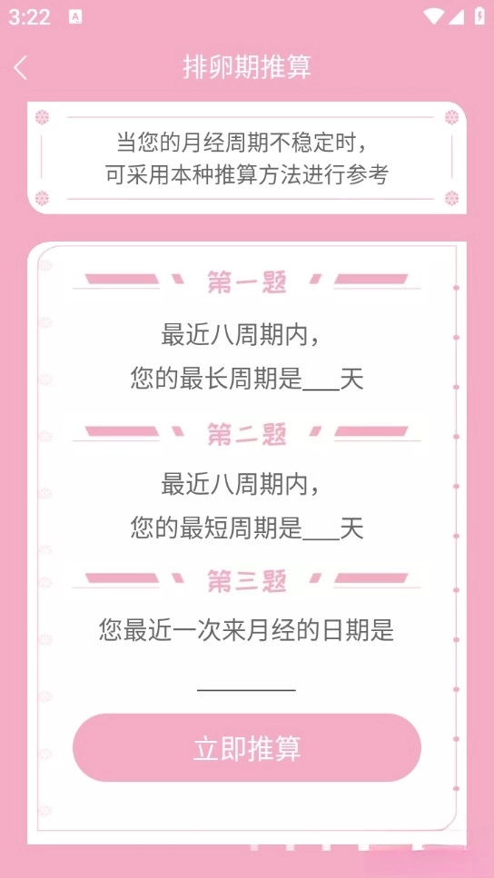女生例假记录
