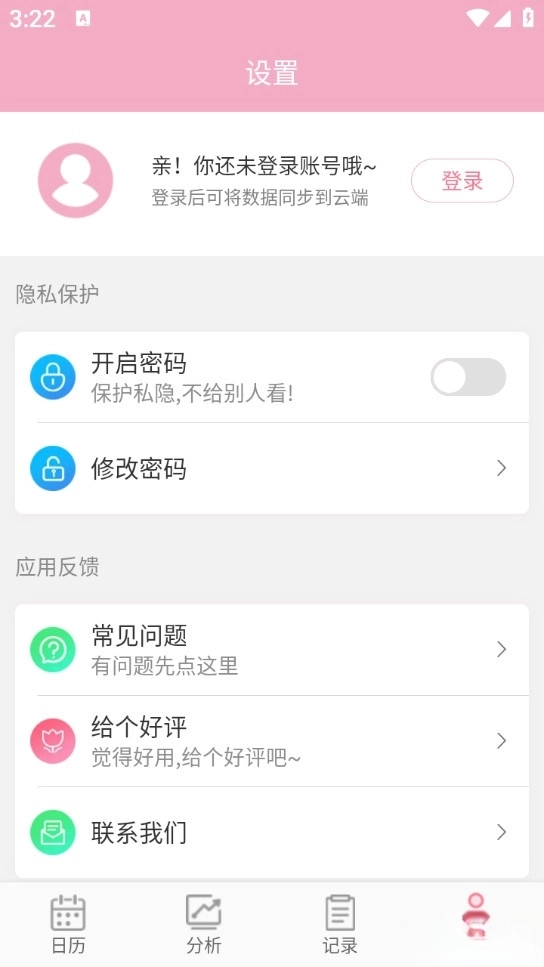 女生例假记录