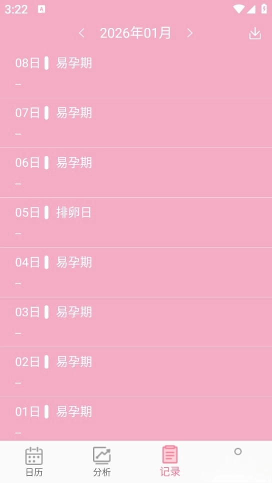 女生例假记录