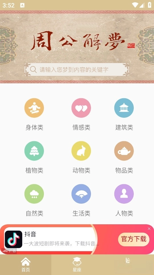 周公解梦最新版