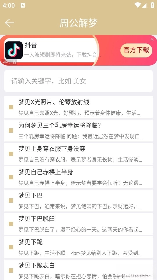 周公解梦最新版