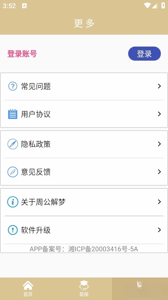 周公解梦最新版