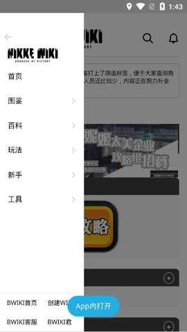 NIKKE wiki无广告版图1