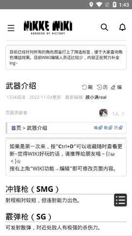 NIKKE wiki无广告版图2