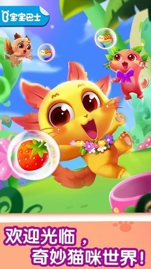 奇妙猫咪世界2026