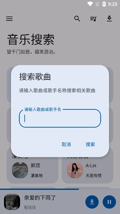 音乐搜索最新版图2
