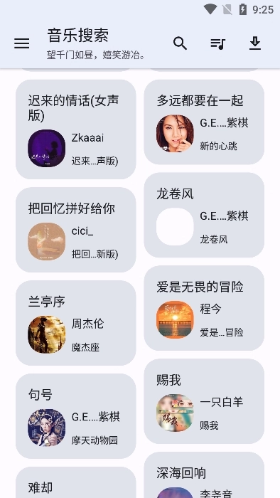 音乐搜索最新版图3