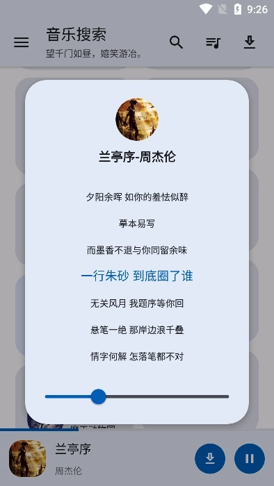 音乐搜索最新版图4