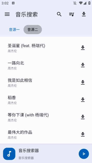 音乐搜索2026最新版图2