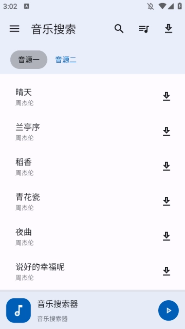 音乐搜索2026最新版图1