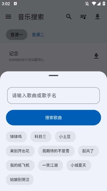 音乐搜索2026最新版图3