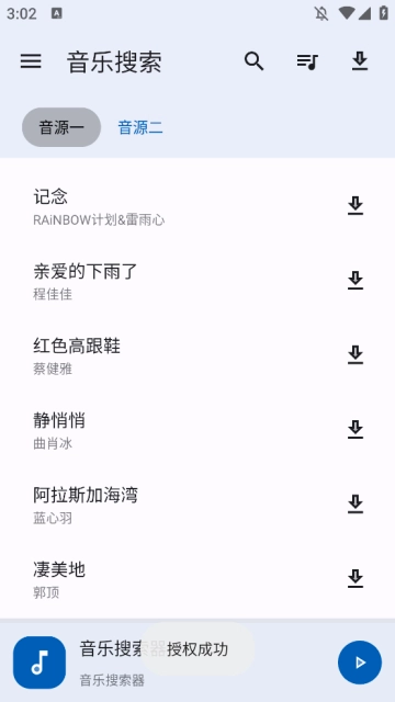 音乐搜索2026最新版图4