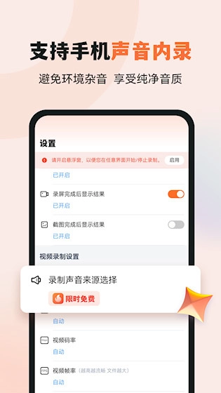 易录屏软件免费版图3