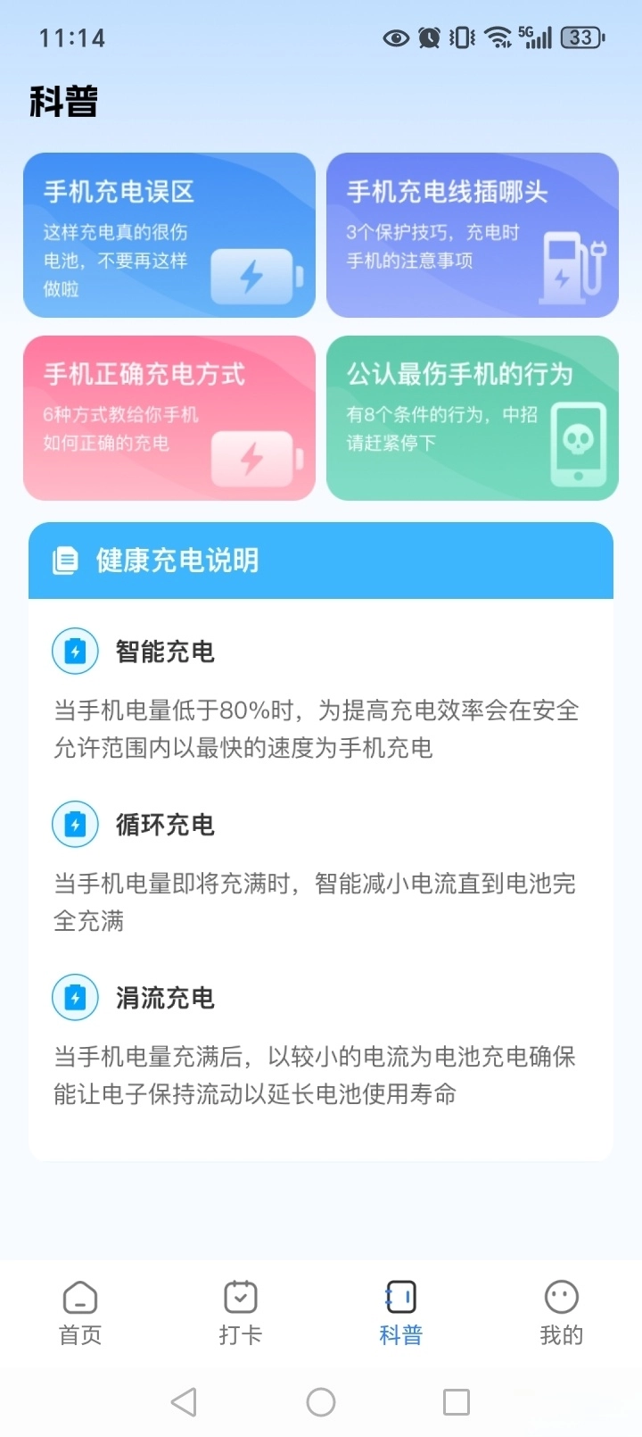 每日充电