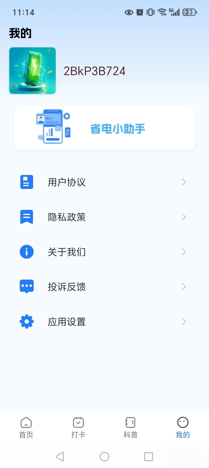 每日充电