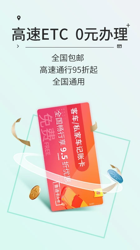 高速ETC  安卓版