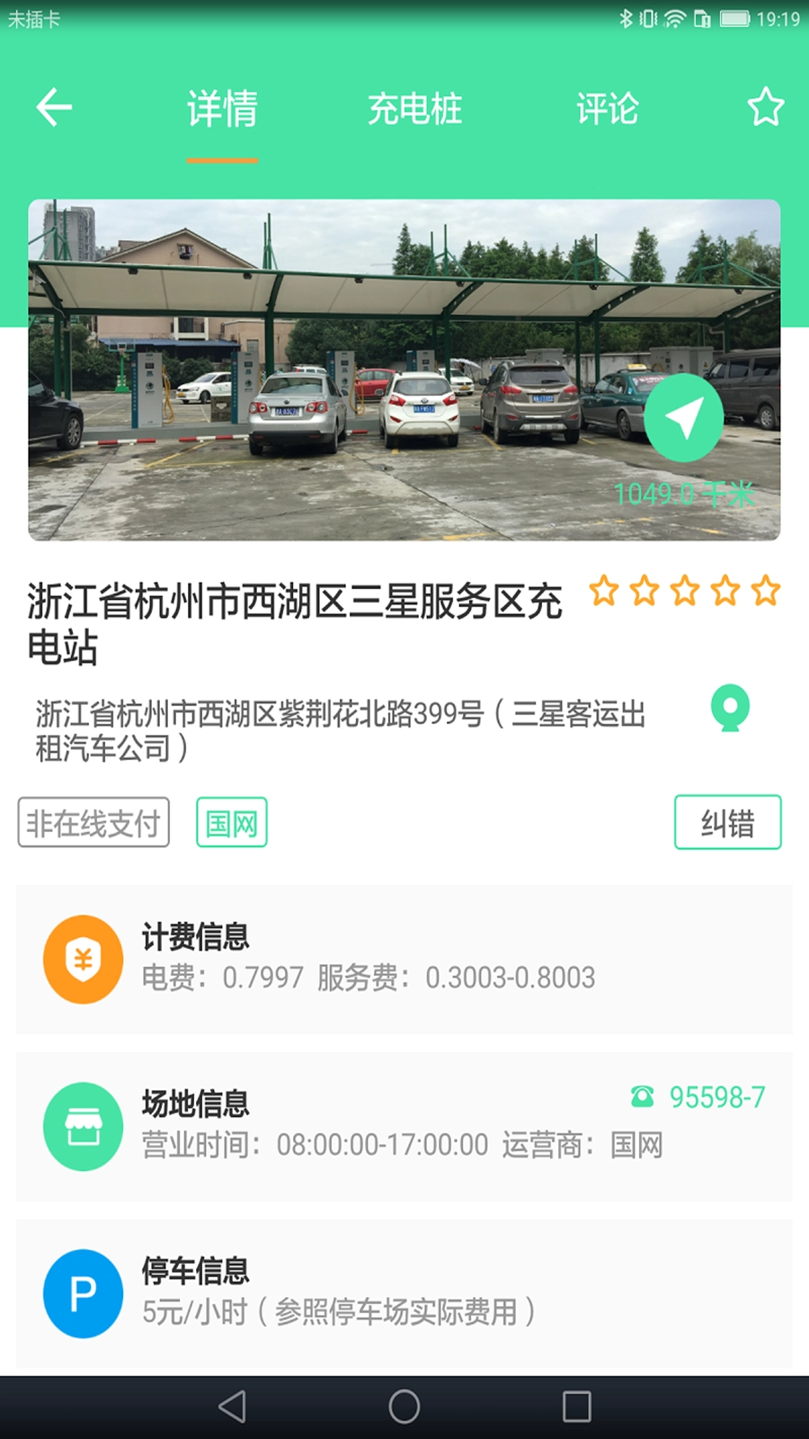 安培快充本原版图3