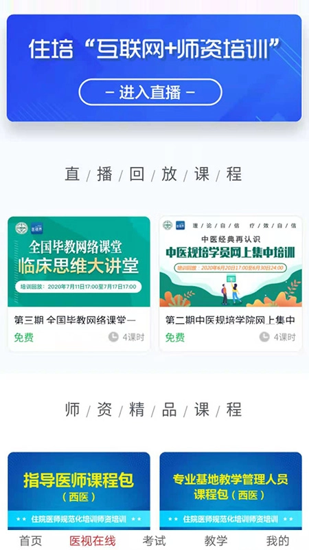 医学电子书包  安卓版图1
