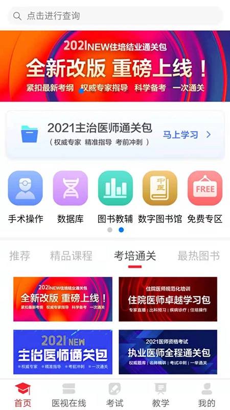 医学电子书包  安卓版图4