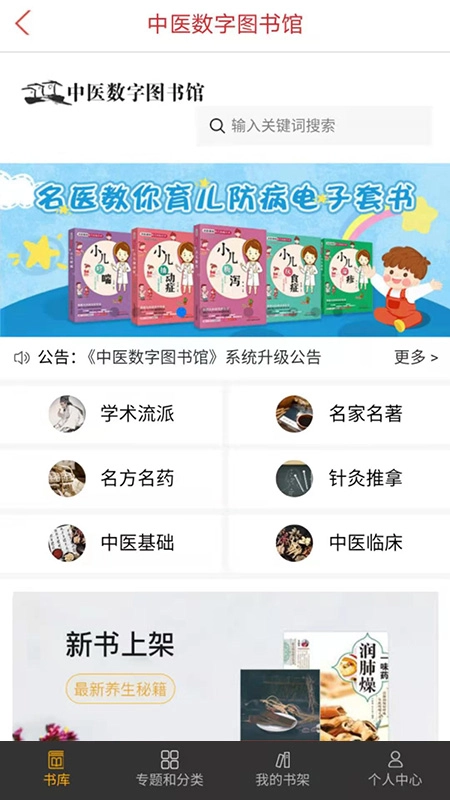 医学电子书包  安卓版图3