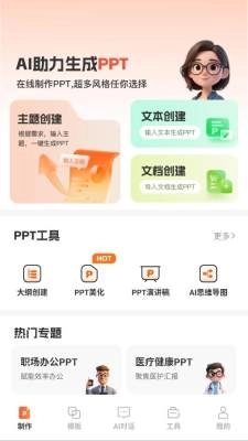 ourppt安卓 图3