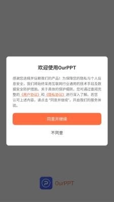 ourppt安卓 图1
