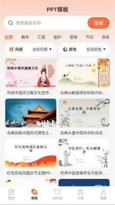 ourppt安卓 图4