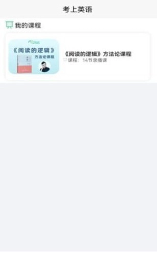 考上英语图2