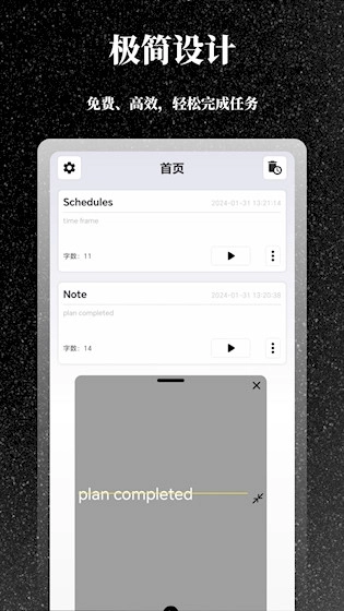 极简提词器安卓版截图0