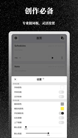 极简提词器安卓版截图1