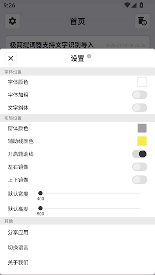 极简提词器安卓版免费下载