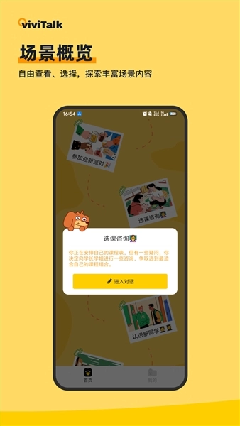 viviTalk口语