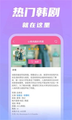 韩剧TV免费版图2