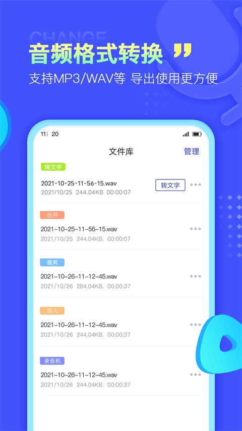 录音文字提取安卓版图3