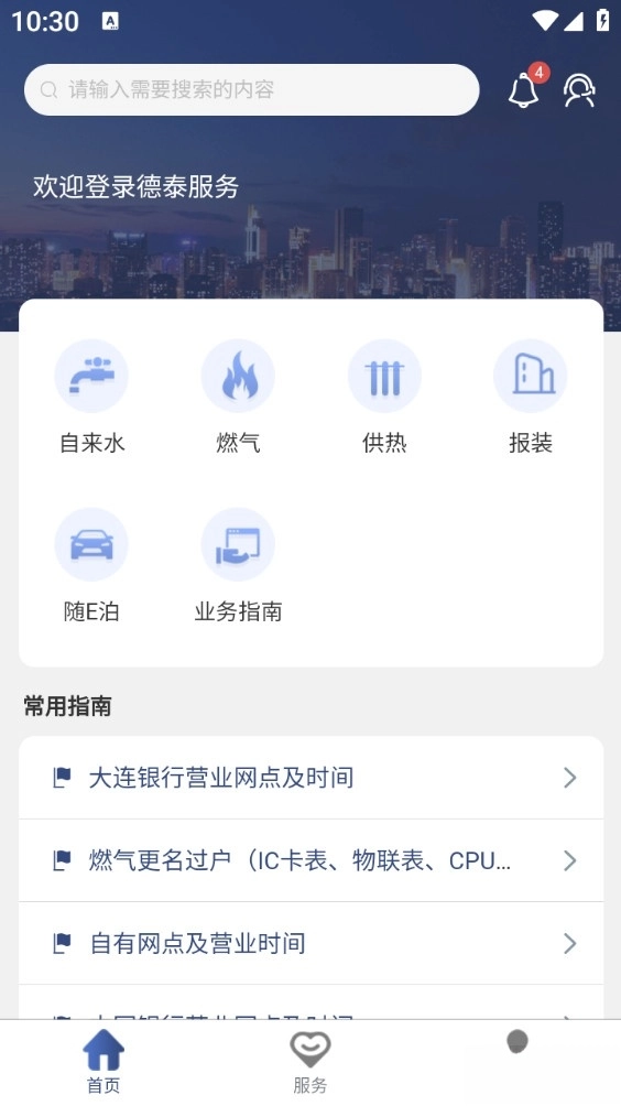 德泰服务