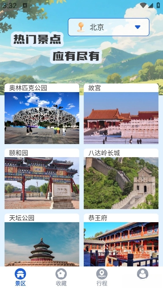 途美景区大全