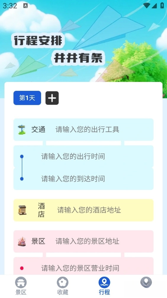 途美景区大全