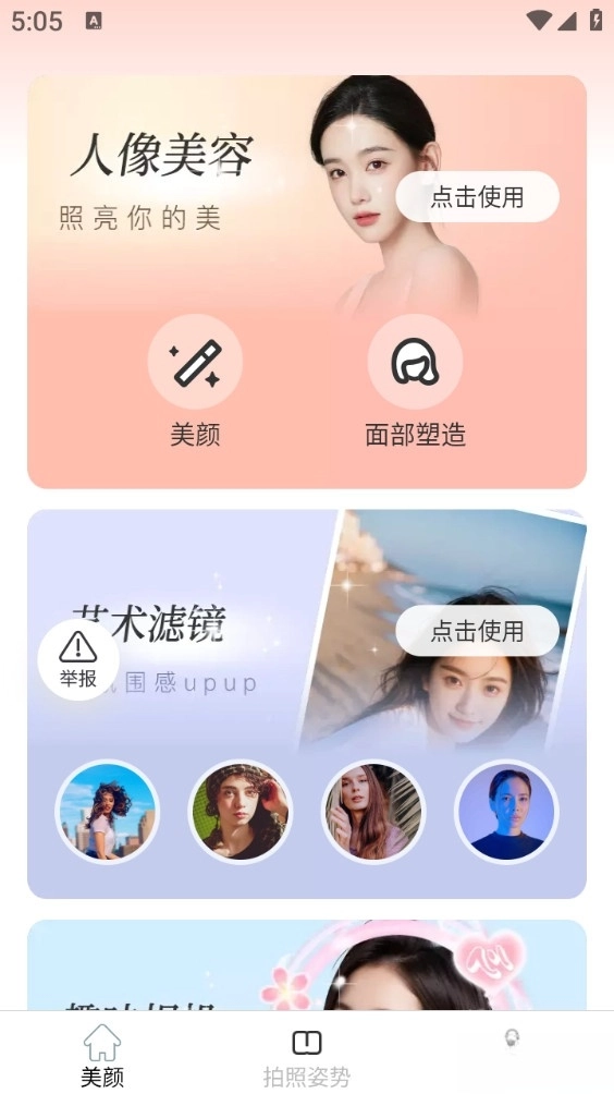 爱颜相机最新版