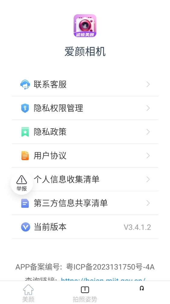 爱颜相机最新版