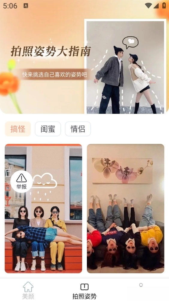 爱颜相机最新版