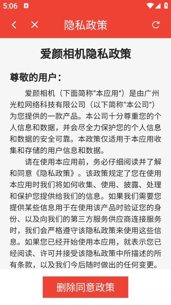 爱颜相机最新版