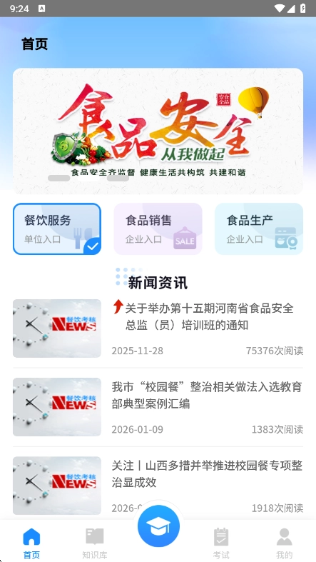 豫食考核最新版