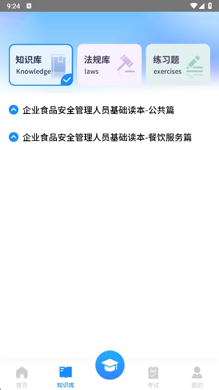 豫食考核最新版