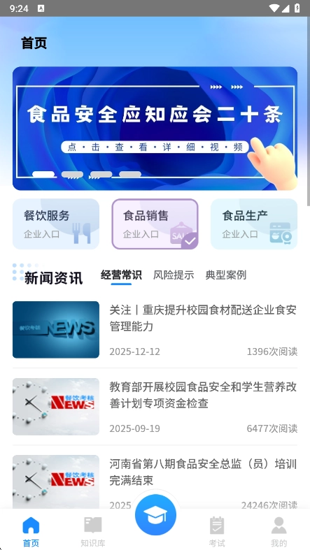 豫食考核最新版