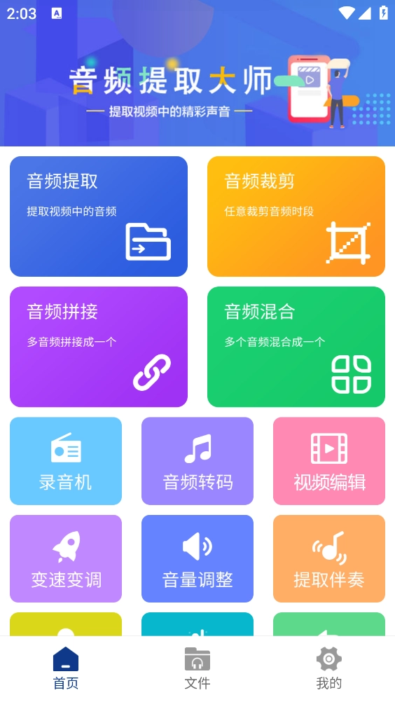音频提取大师免费版图4